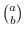 $\binom{a}{b}$
